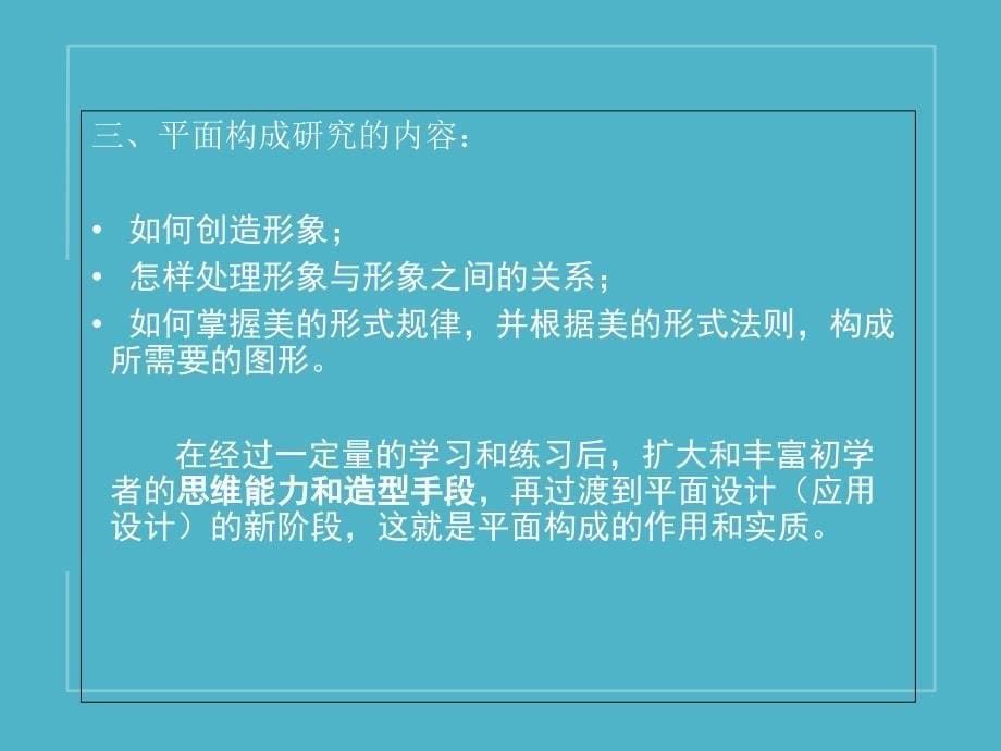 平面构成点线面课件_第5页