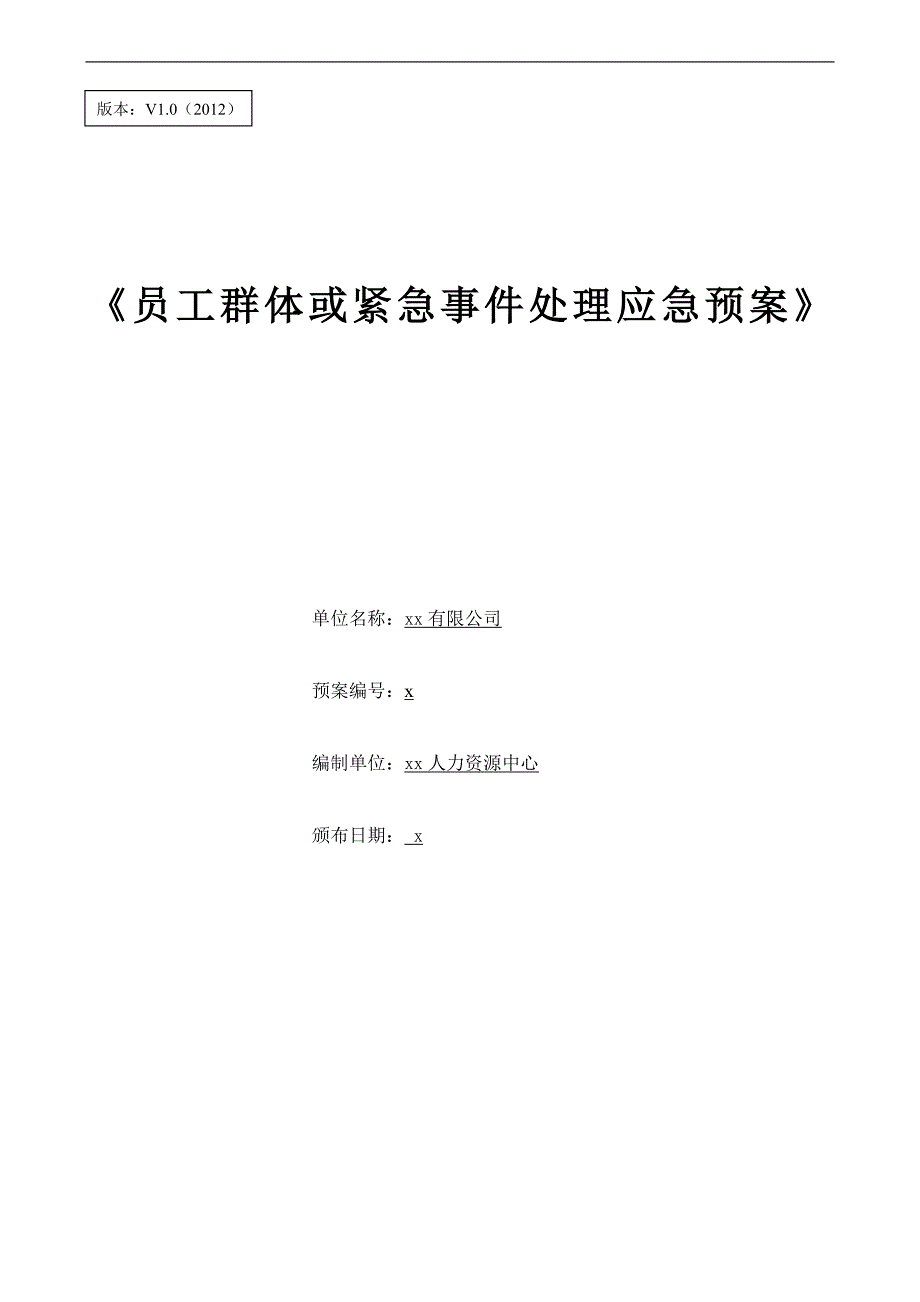 企业员工群体突发事件专项应急预案模版_第1页