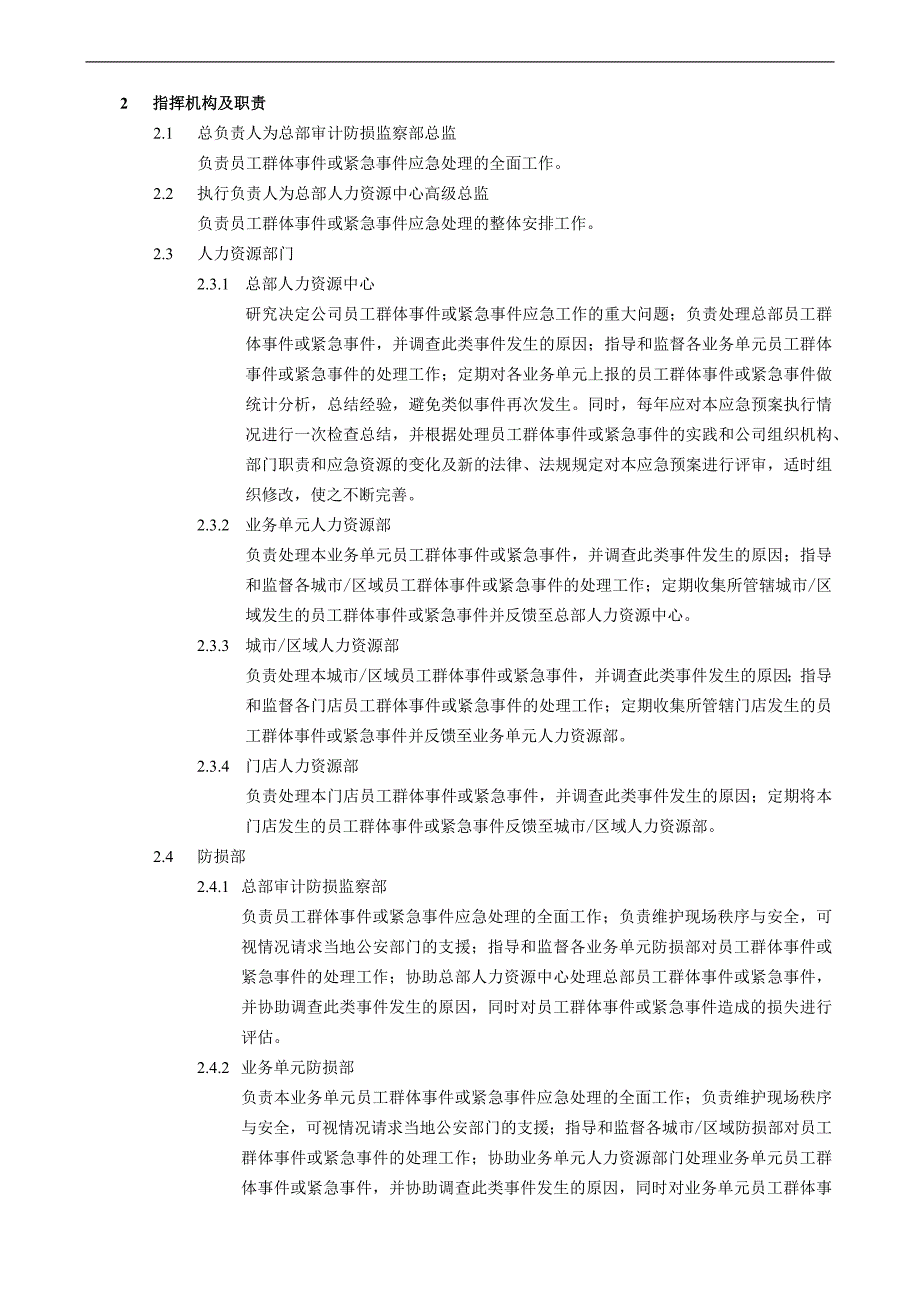 企业员工群体突发事件专项应急预案模版_第4页