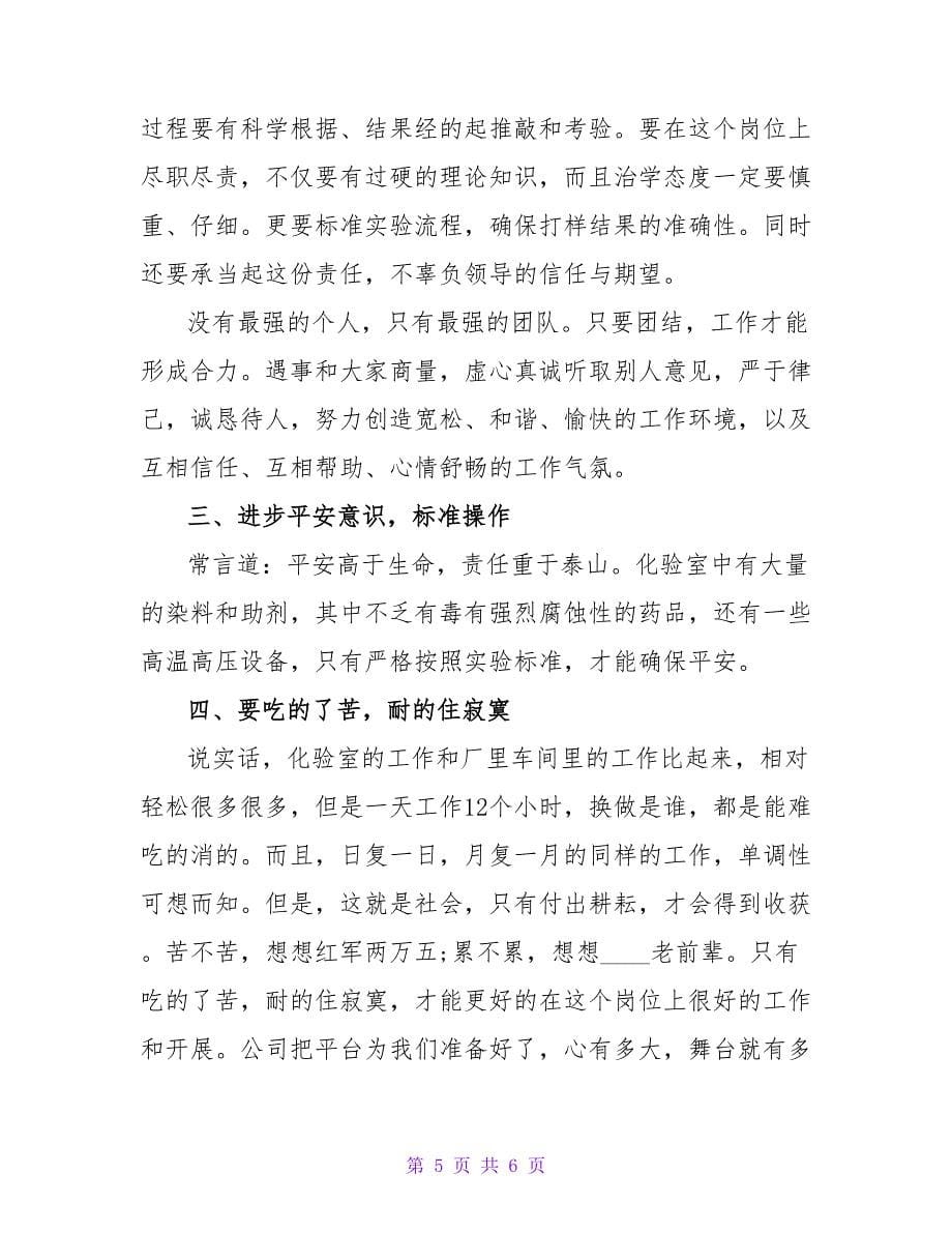 化验实习总结范文.doc_第5页