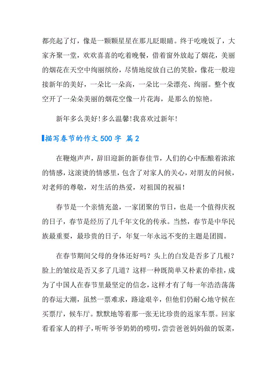 2022描写节的作文500字锦集10篇（实用模板）_第2页