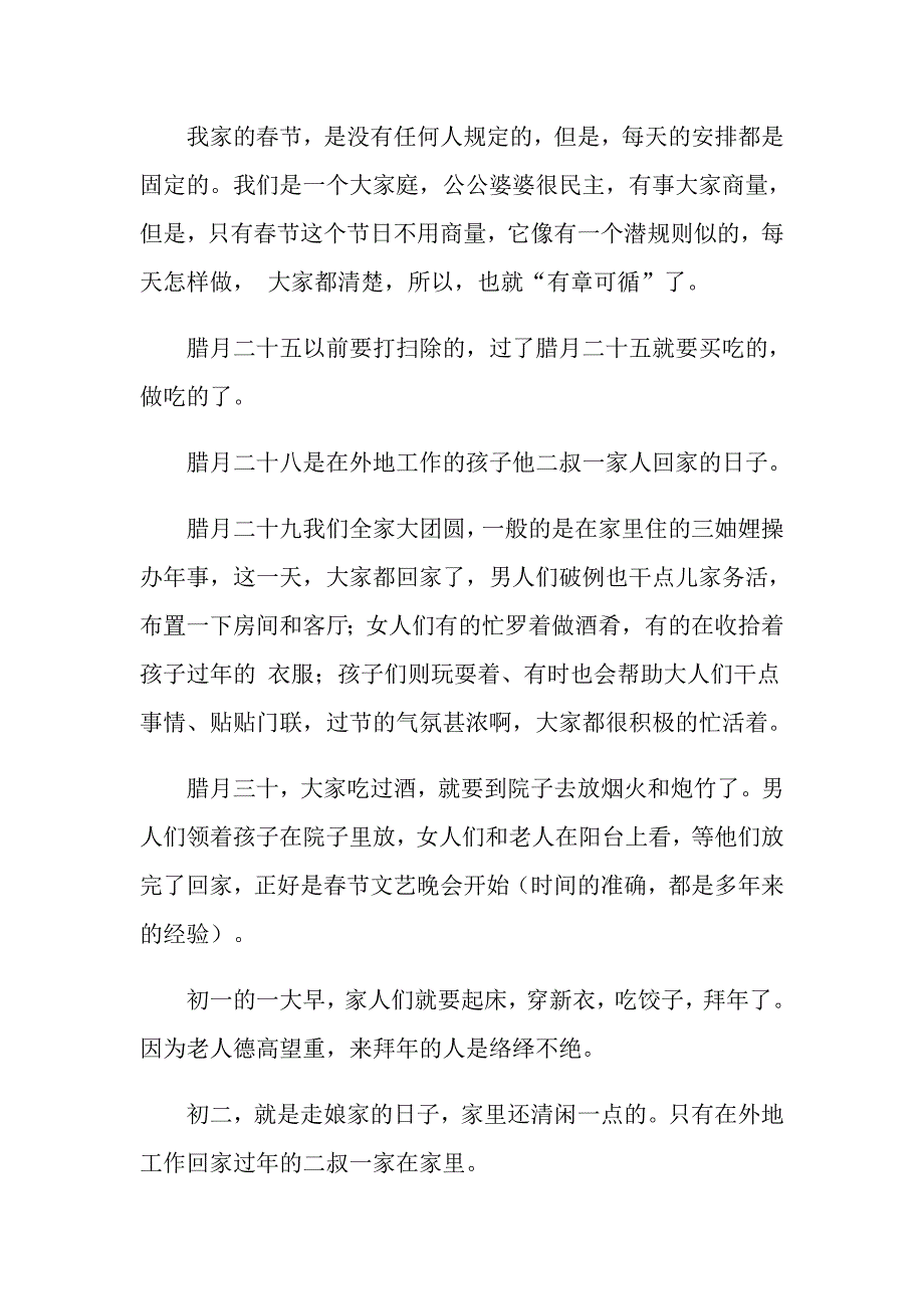 2022描写节的作文500字锦集10篇（实用模板）_第4页