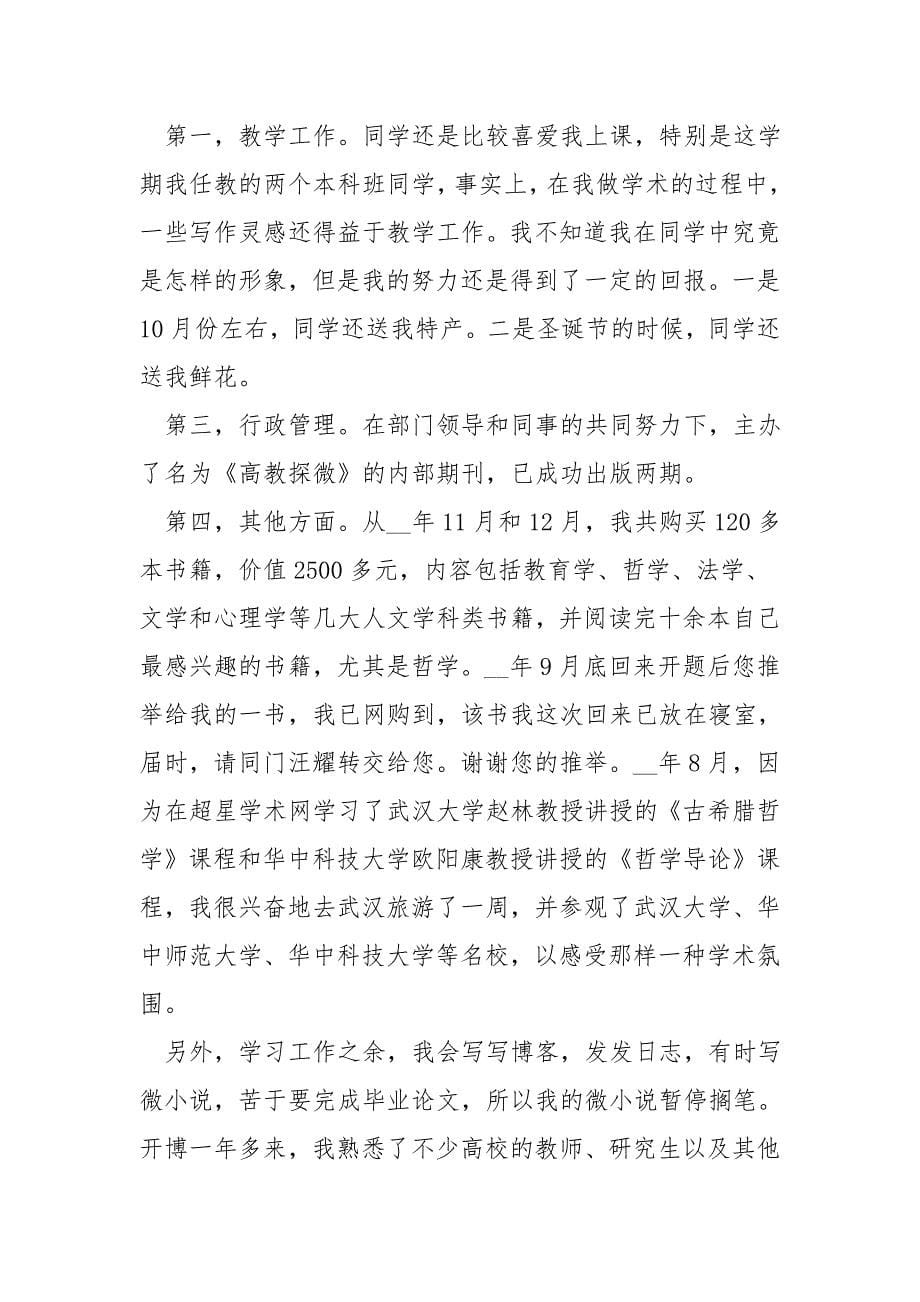 给老师的道歉信范文.doc_第5页