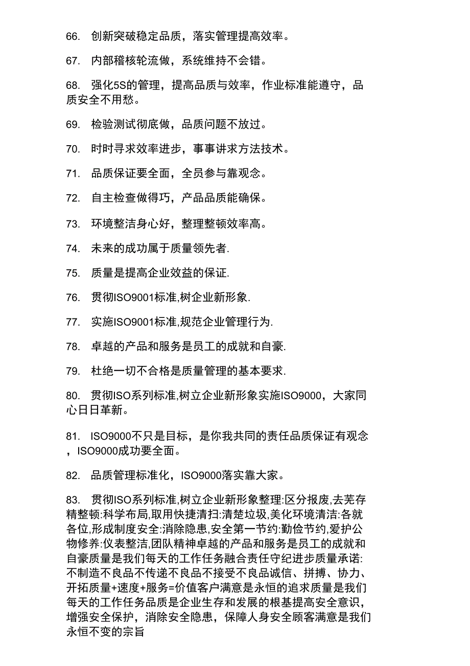 质量宣传标语_第4页