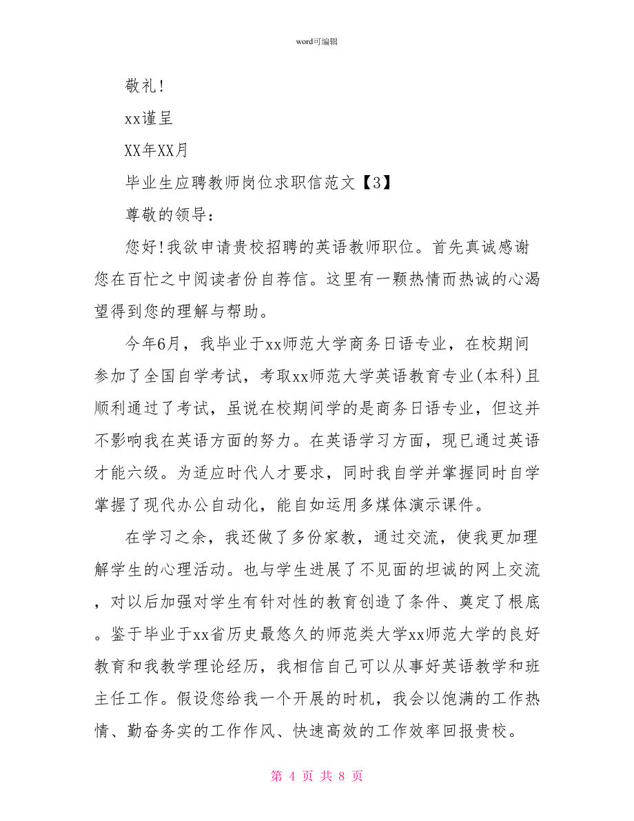 毕业生应聘教师岗位求职信毕业生教师求职信范文五篇_第4页