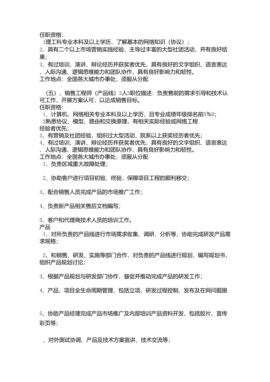 技术销售类职位要求_第2页