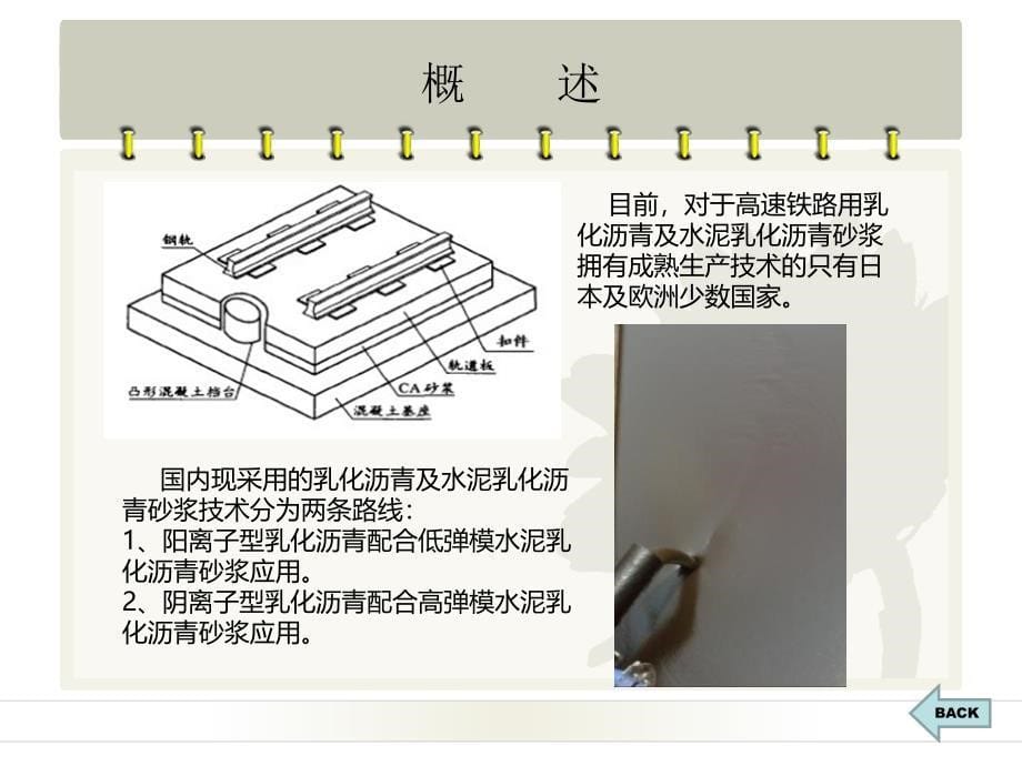 乳化沥青水泥砂浆应用汇报幻灯片_第5页