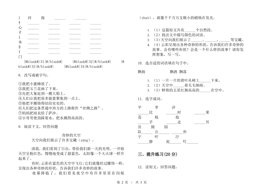 人教版二年级下学期小学语文竞赛摸底期末模拟试卷D卷.docx_第2页