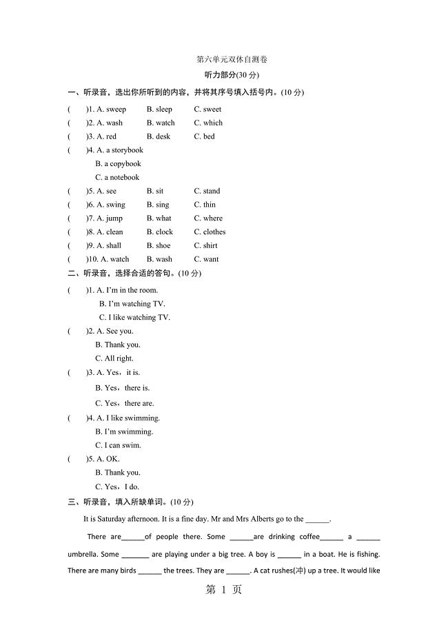 2023年五年级上英语单元自测题第六单元译林版三起.doc