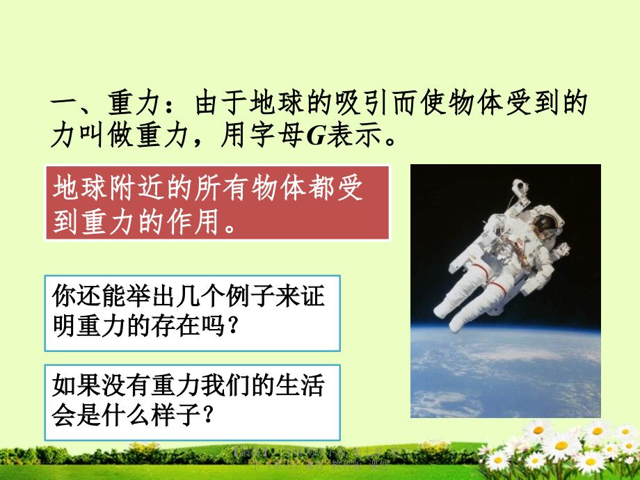 最新八年级物理下册第七章第三节重力课件教科版课件_第3页