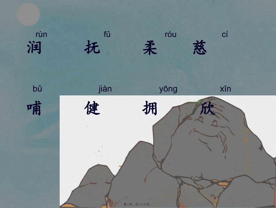 医学专题—小草的生命29164_第3页