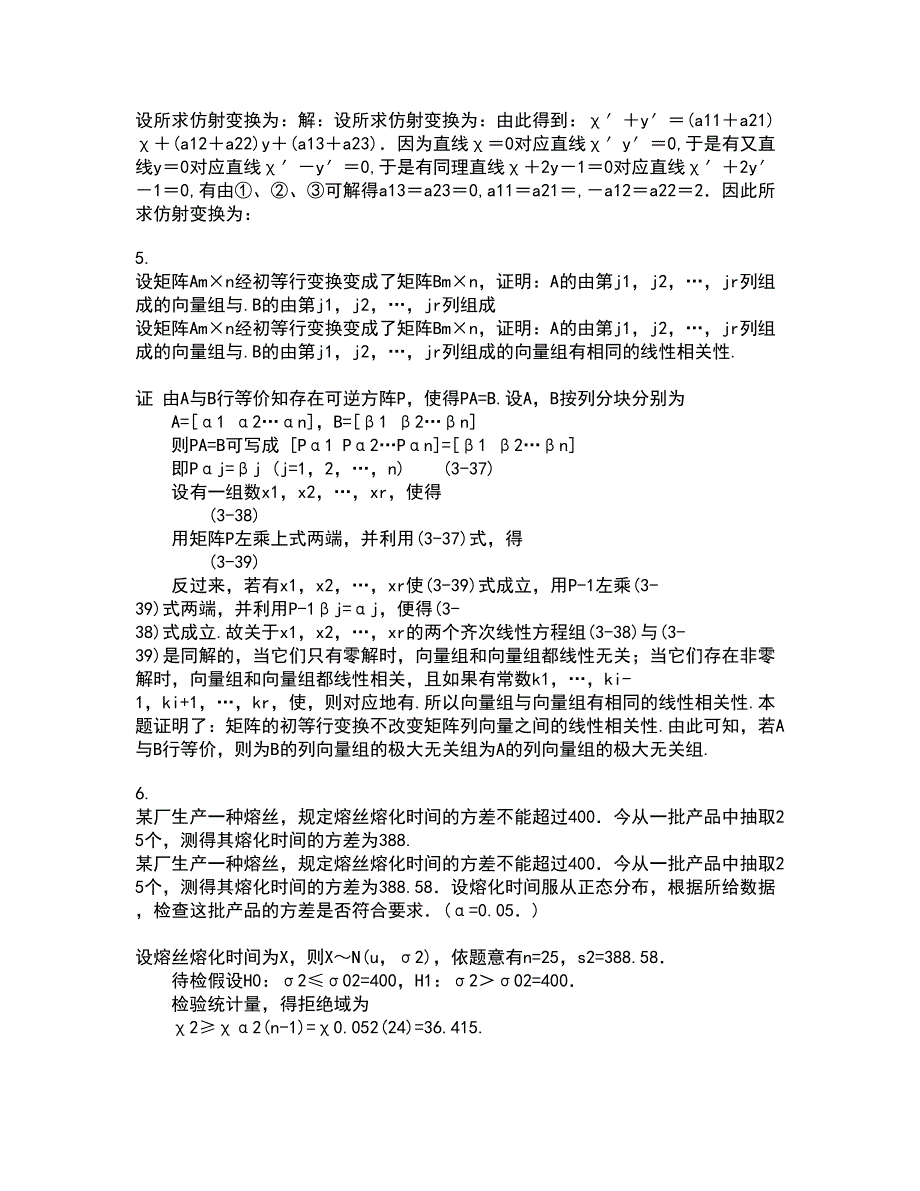 福建师范大学21春《近世代数》在线作业二满分答案_18_第2页