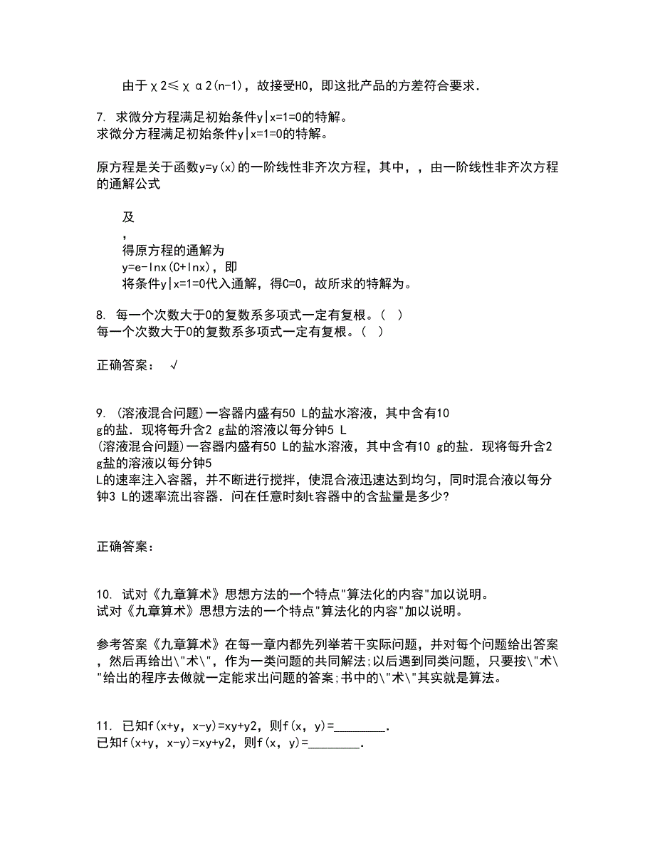 福建师范大学21春《近世代数》在线作业二满分答案_18_第3页