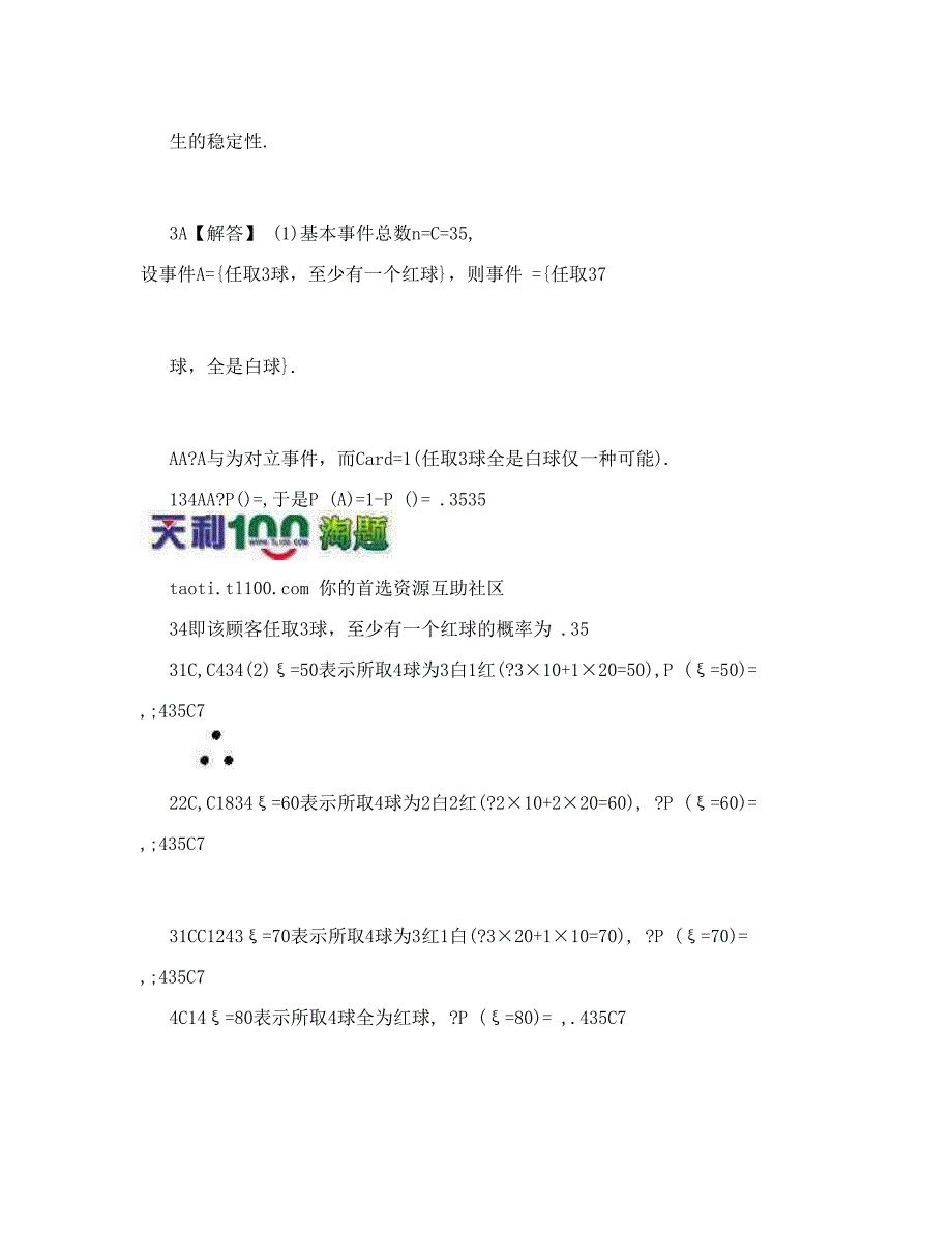 最新高中数学解题思想方法技巧全集11钥匙开门各归各用优秀名师资料_第5页