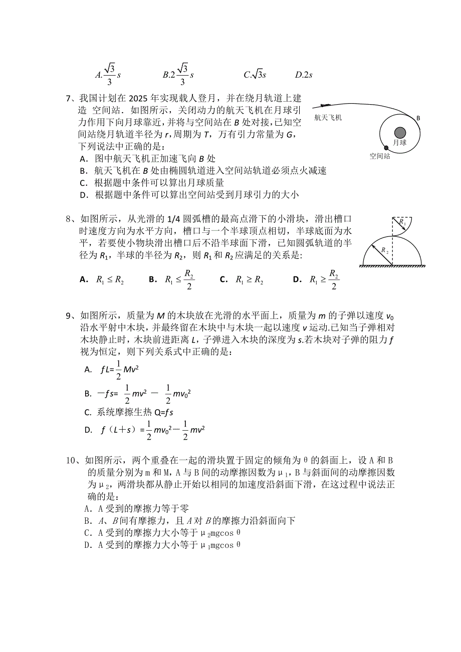 山东省淄博市重点中学2011届高三物理上学期期中考试试题_第2页