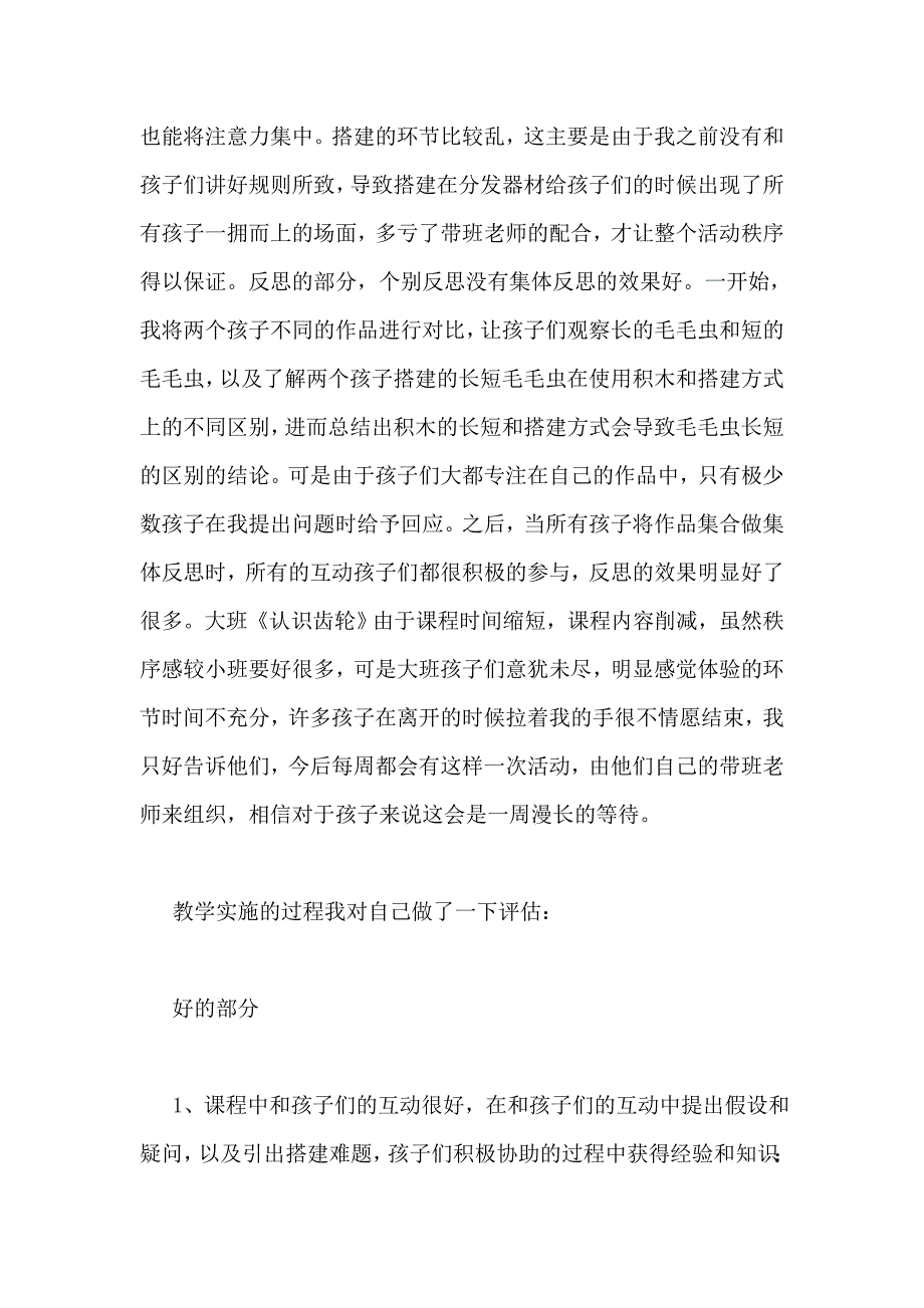 幼儿园教师培训总结1_第2页