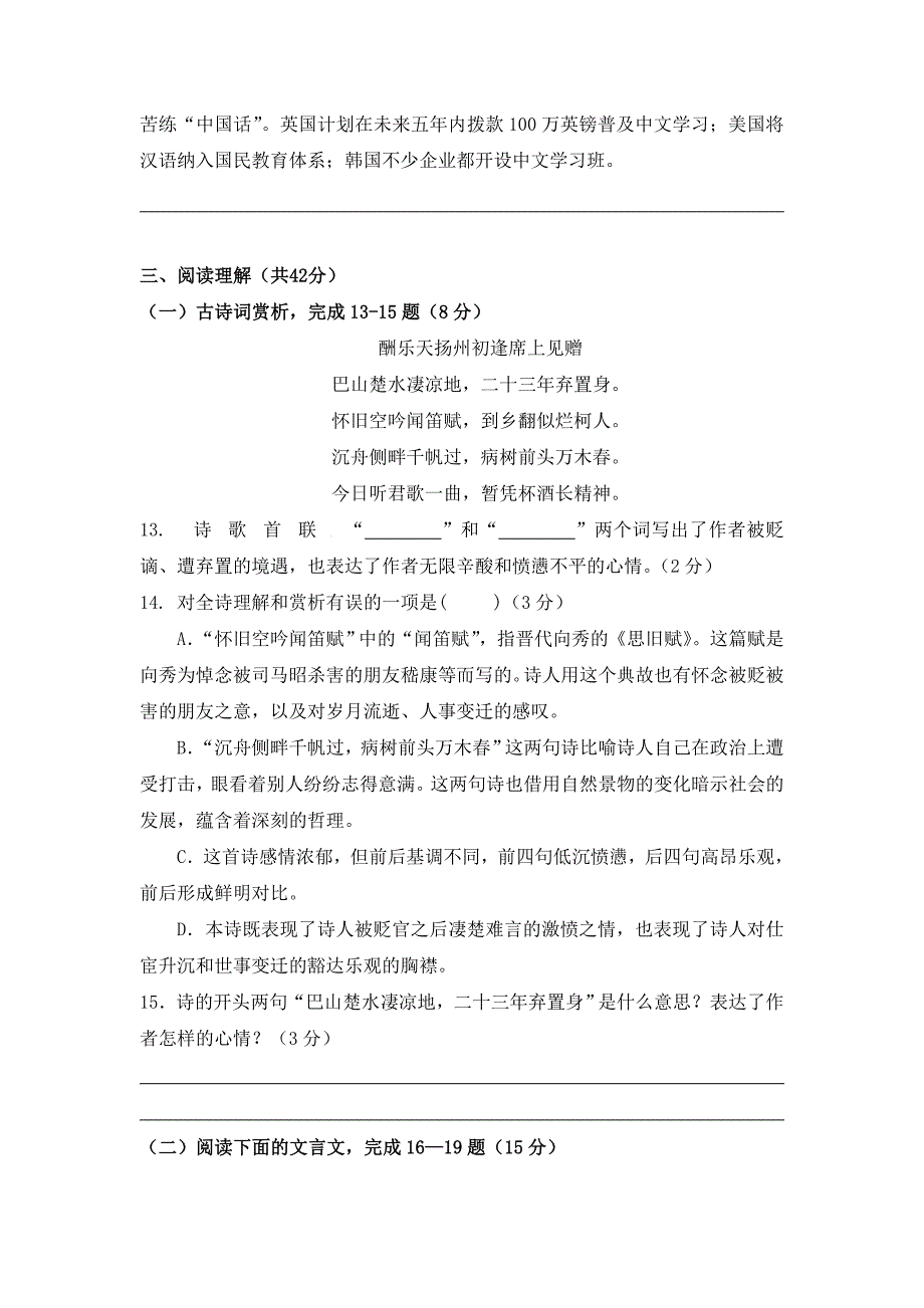 精品贵州省都匀市第二次中考模拟考试试卷含答案_第4页