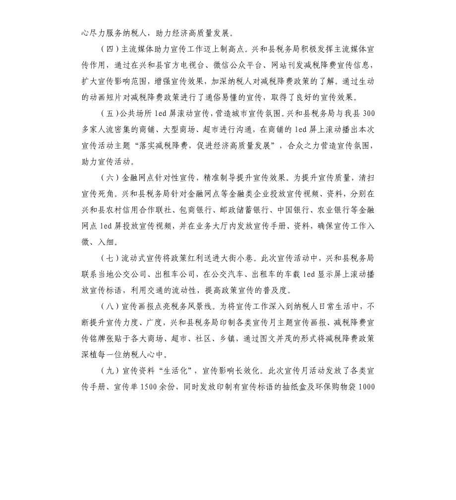 税务局减税降费简报3篇_第4页