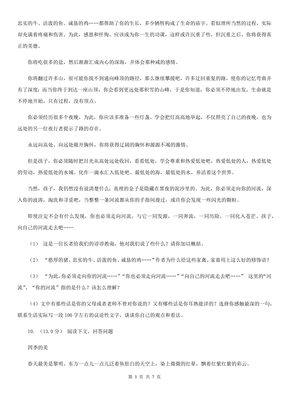 六盘水市五年级下学期语文期末考试试卷_第3页