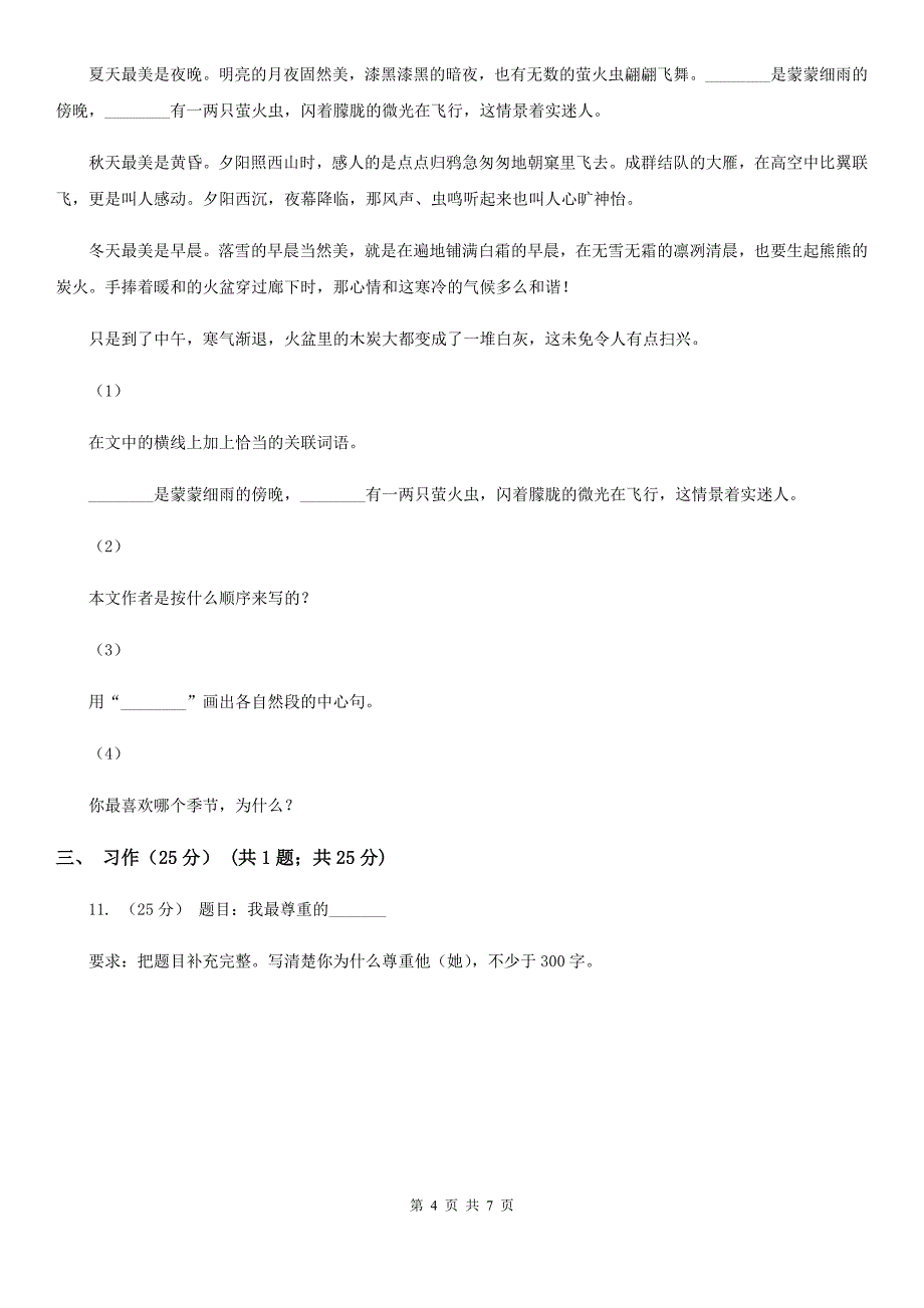 六盘水市五年级下学期语文期末考试试卷_第4页