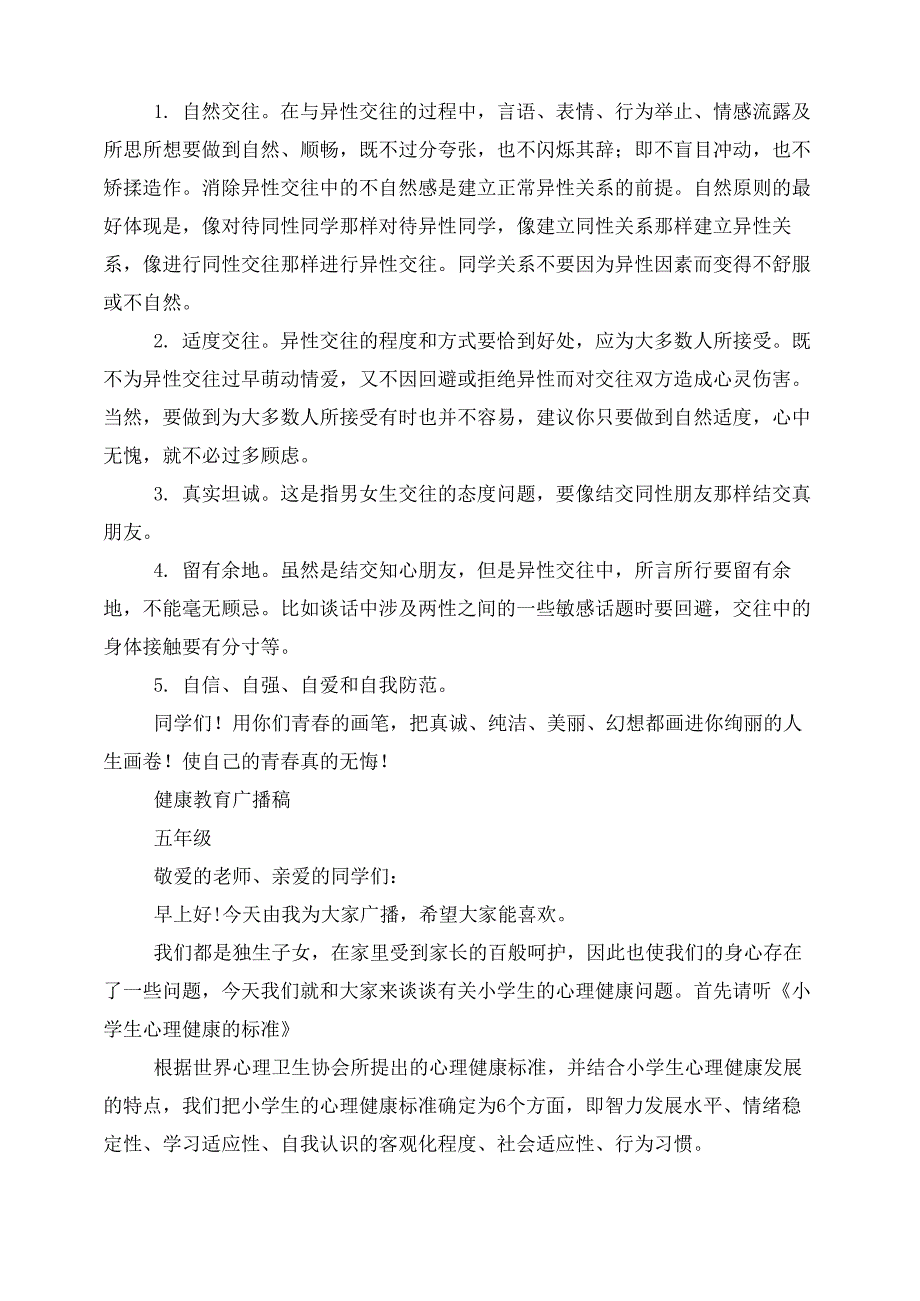 健康运动月广播稿_第4页