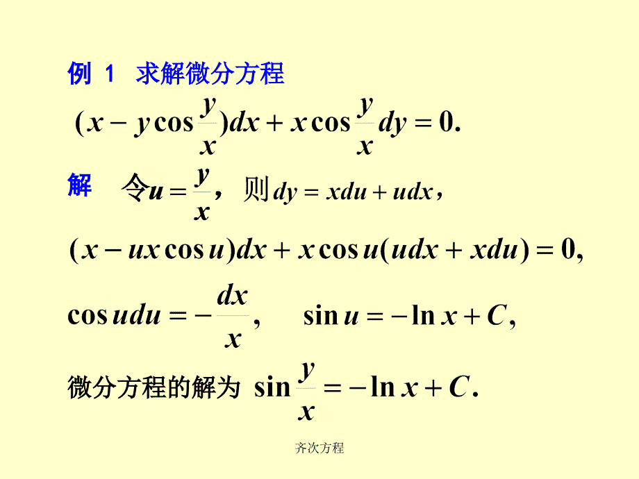 齐次方程课件_第3页