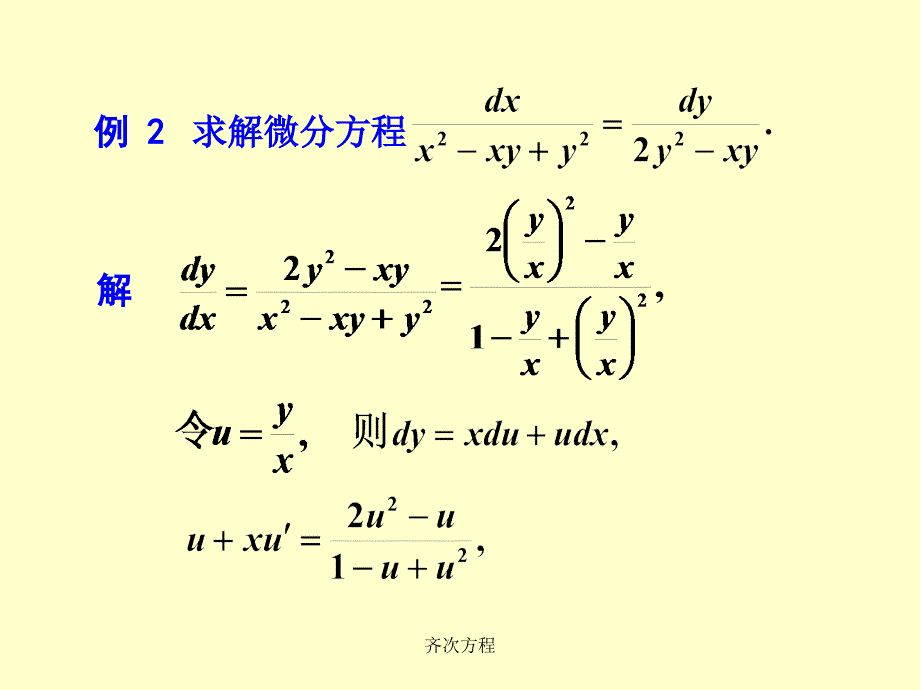 齐次方程课件_第4页