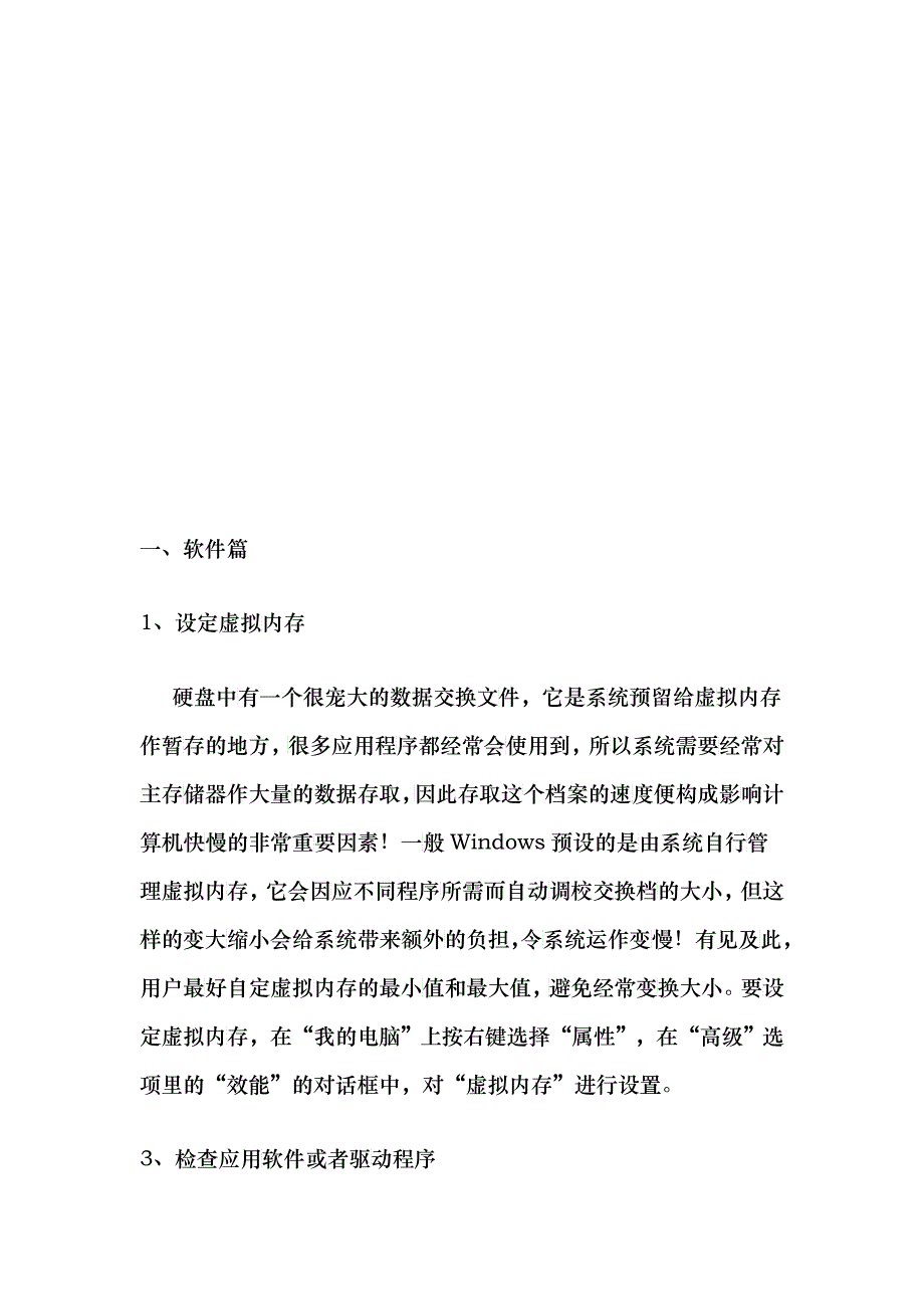 电脑速度问题探讨_第1页