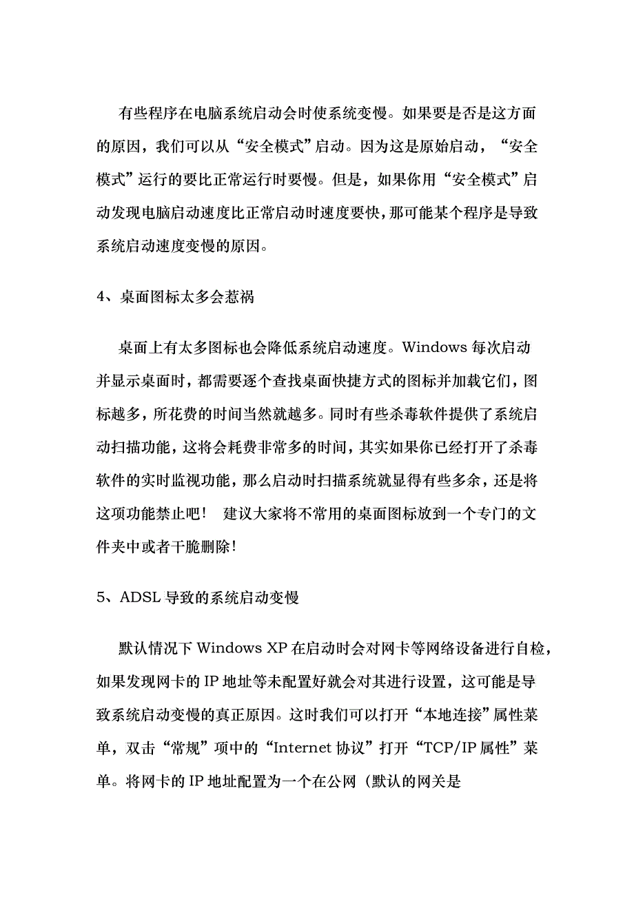 电脑速度问题探讨_第2页