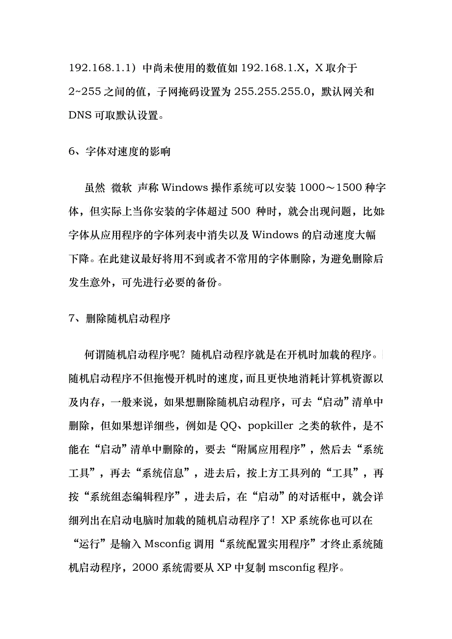 电脑速度问题探讨_第3页