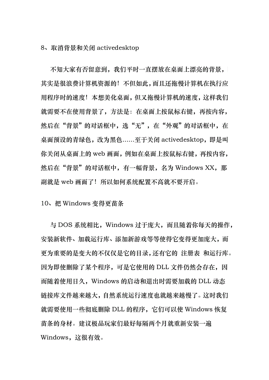 电脑速度问题探讨_第4页