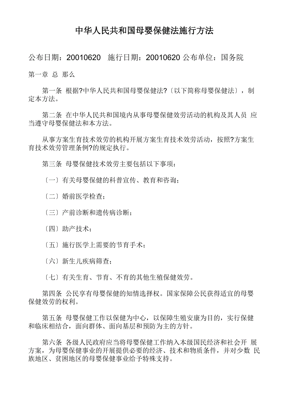 母婴保健法实施办法_第1页