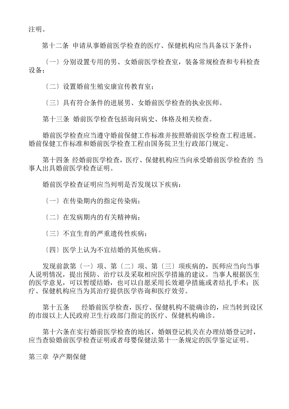 母婴保健法实施办法_第3页