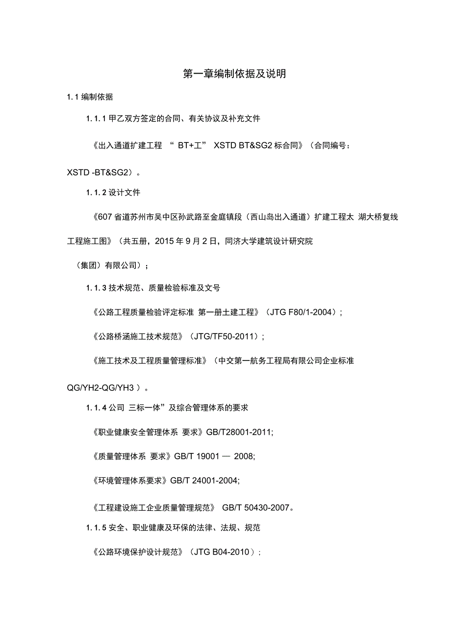 喷播植草工程施工设计方案_第4页