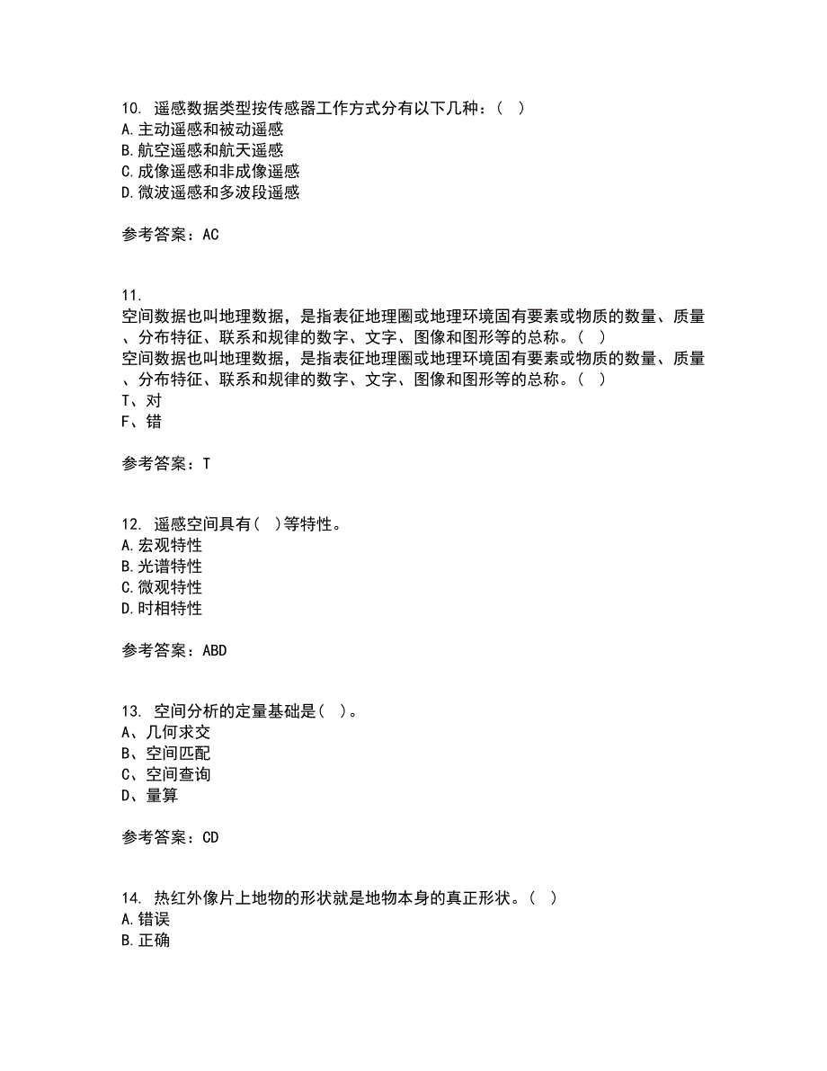 福建师范大学21秋《地理信息系统导论》综合测试题库答案参考98_第3页