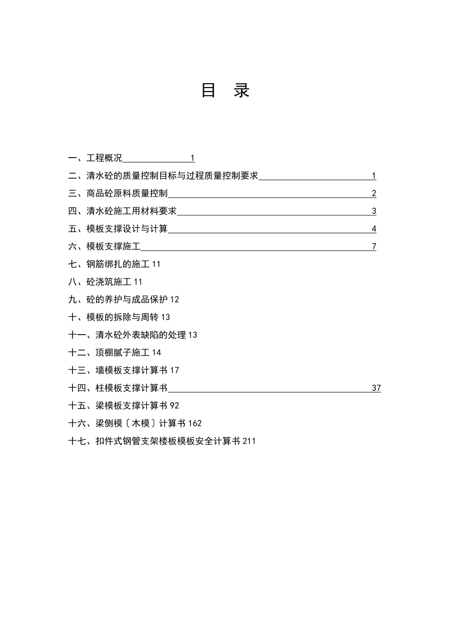 清水混凝土实用模板支撑施工方案设计_第2页