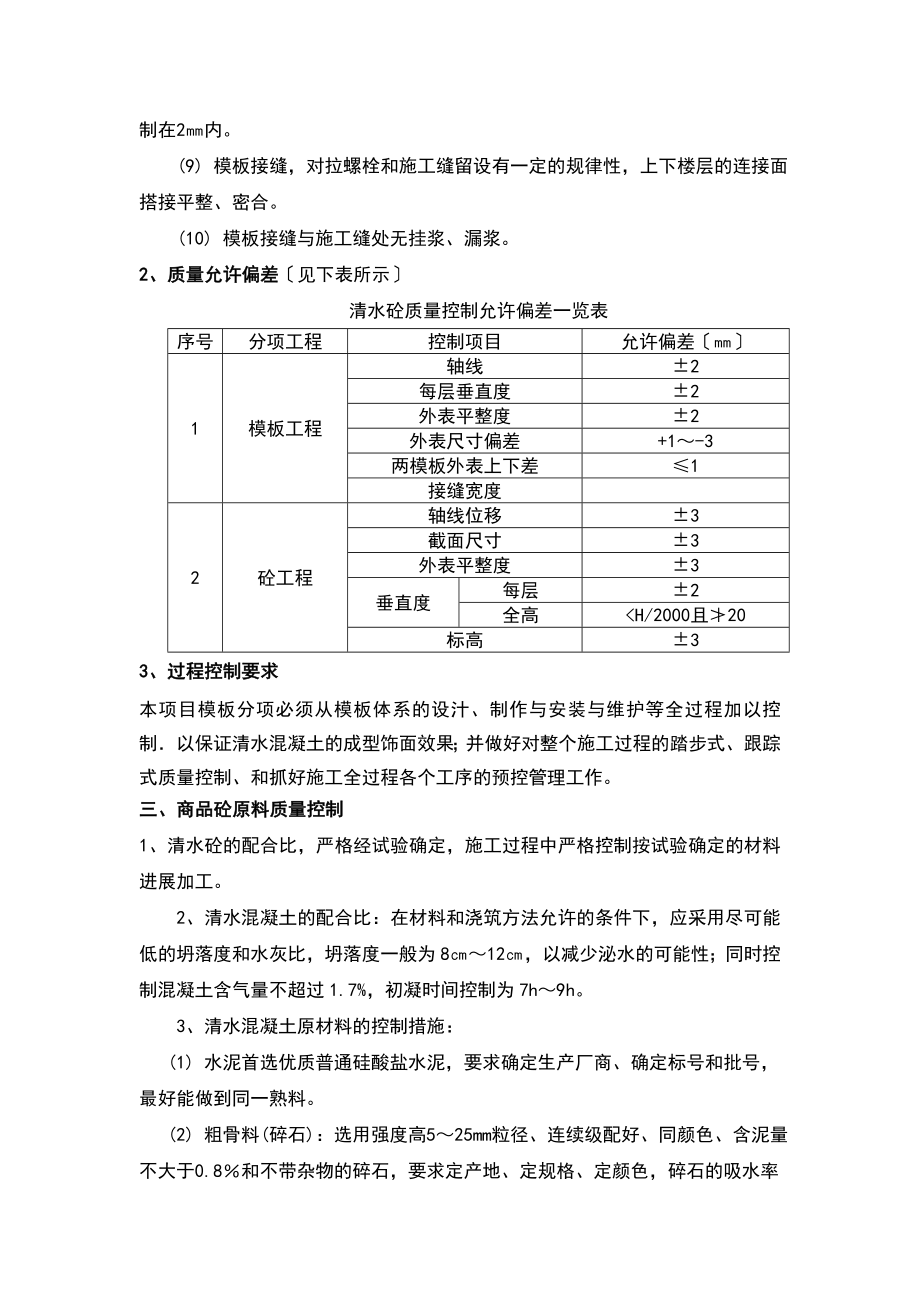 清水混凝土实用模板支撑施工方案设计_第4页