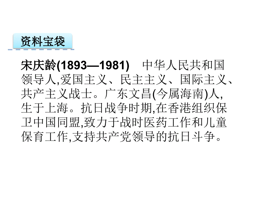 四年级下册语文课件22宋庆龄故居的樟树2共19张PPT苏教版_第2页