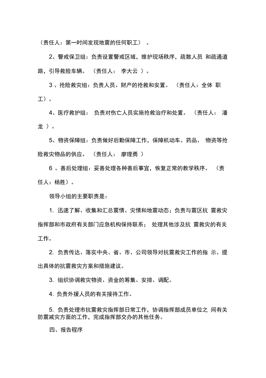 施工工地地震应急处置预案_第3页