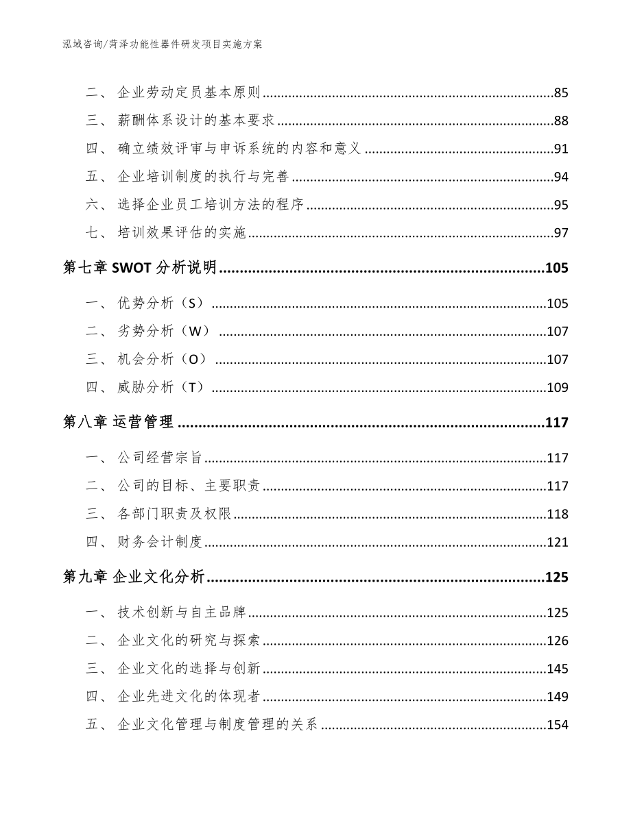 菏泽功能性器件研发项目实施方案_第3页