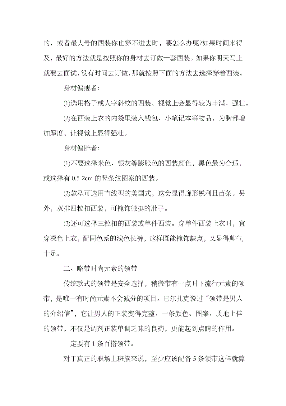 2023年男士在面试时的着装礼仪_第3页