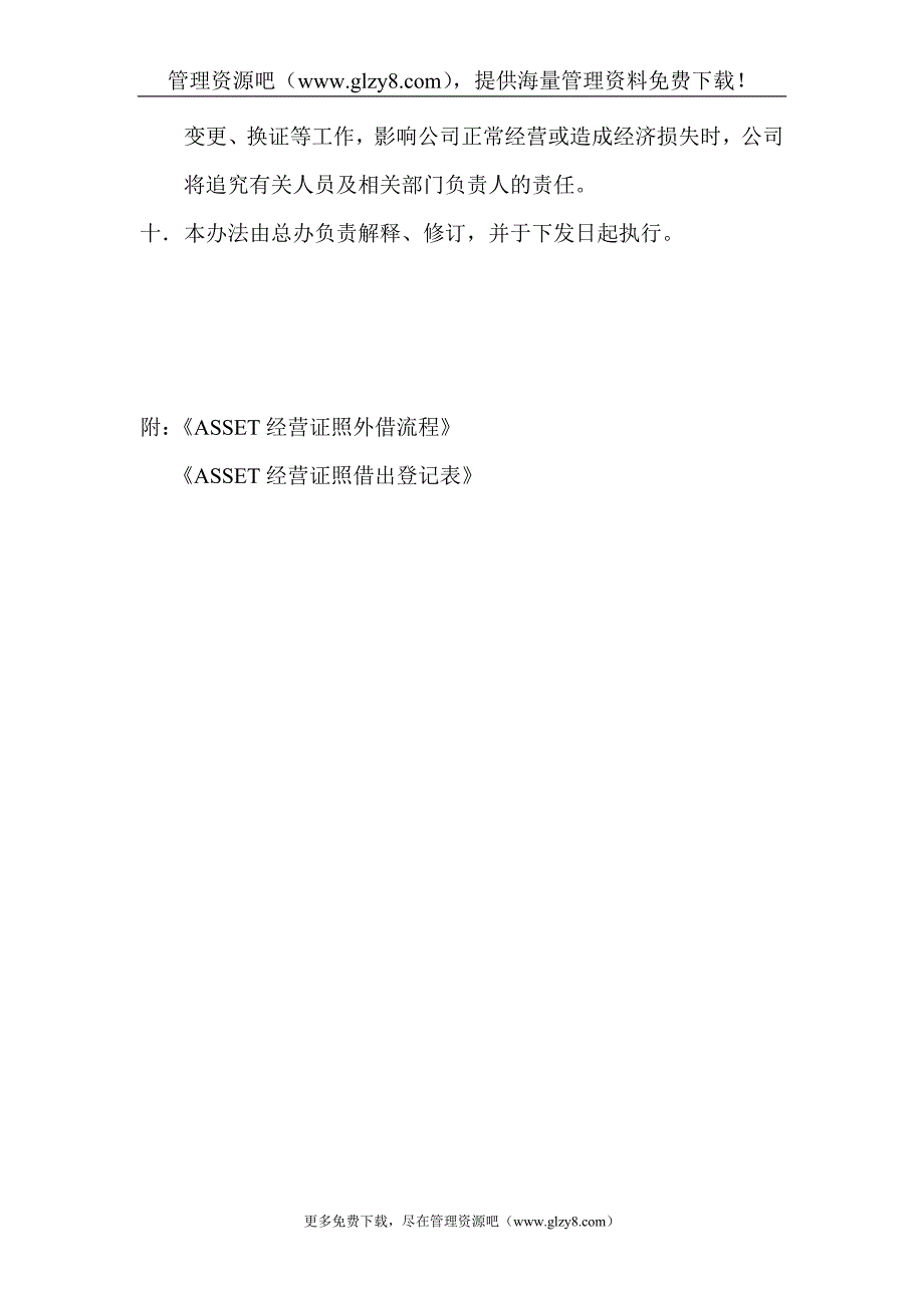 ASSET经营证照管理办法_第2页