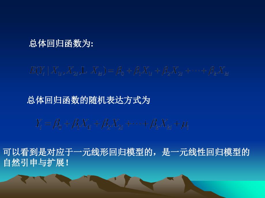 实验优化设计多元线性回归模型ppt课件_第4页