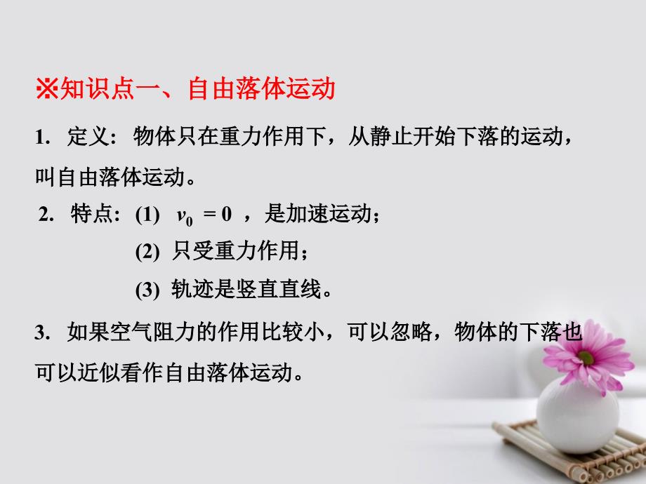 高中物理专题2.5自由落体运动课件基础版新人教版必修_第2页