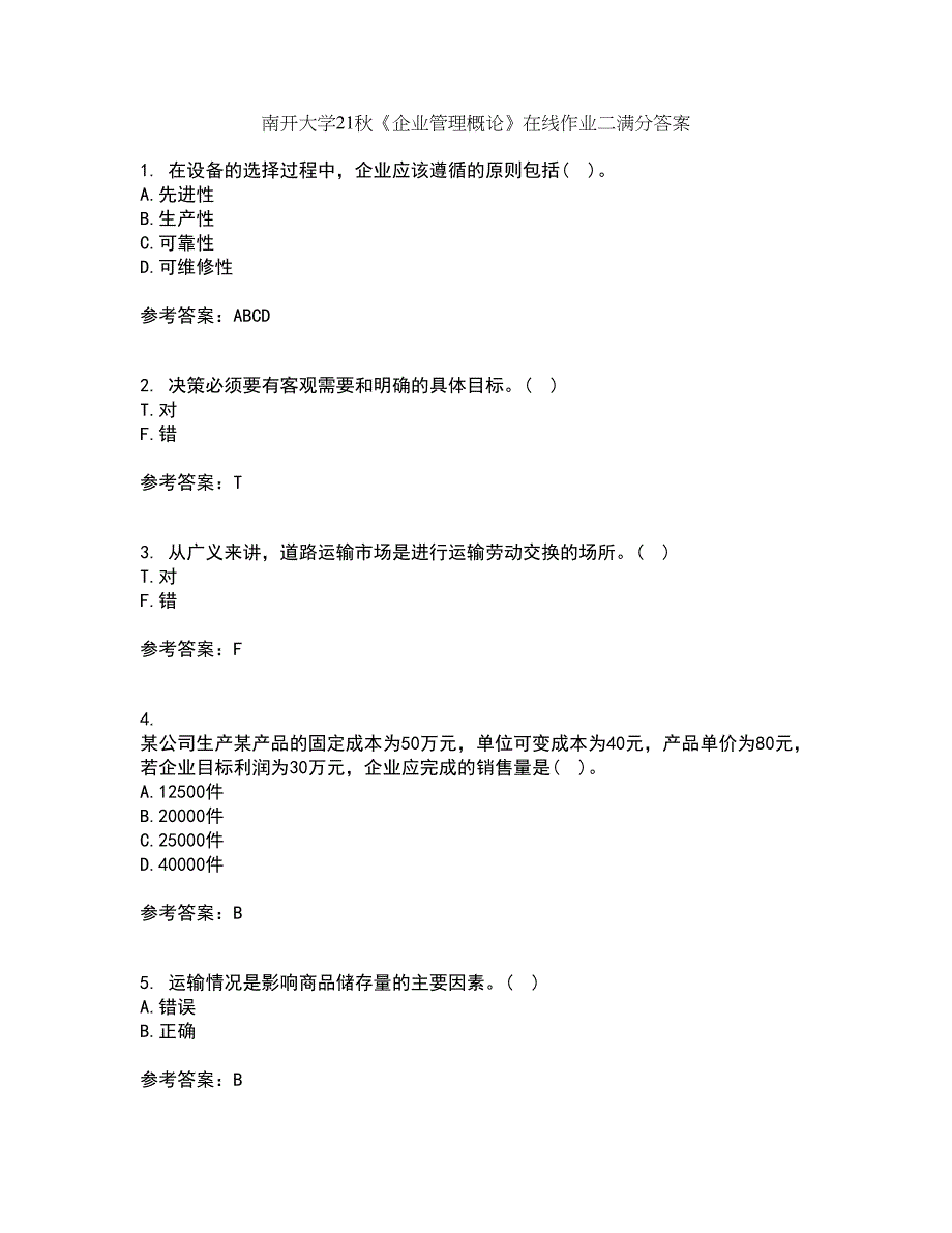 南开大学21秋《企业管理概论》在线作业二满分答案31_第1页