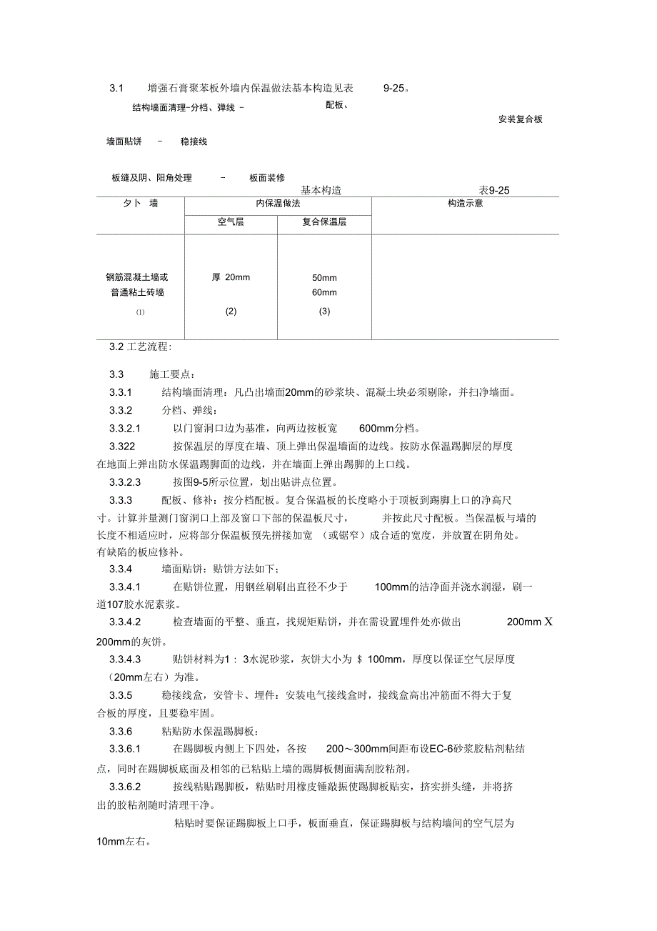 增强石膏聚苯复合板外墙内保温_第3页