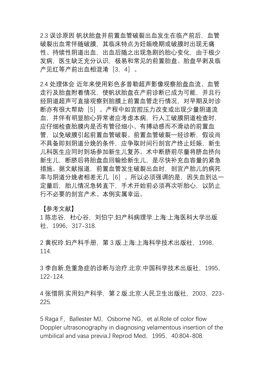 帆状胎盘并前置血管破裂1例误诊分析临床医学论文_医药学论文_23898_第3页