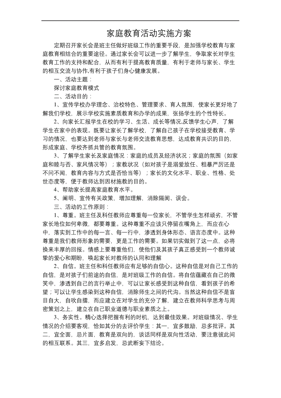 家庭教育活动实施方案_第2页