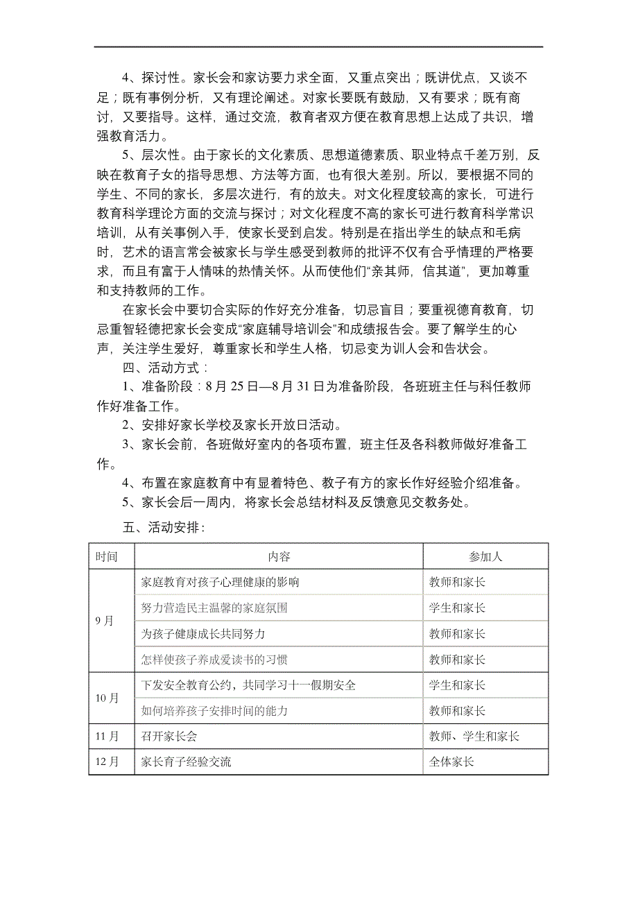 家庭教育活动实施方案_第3页