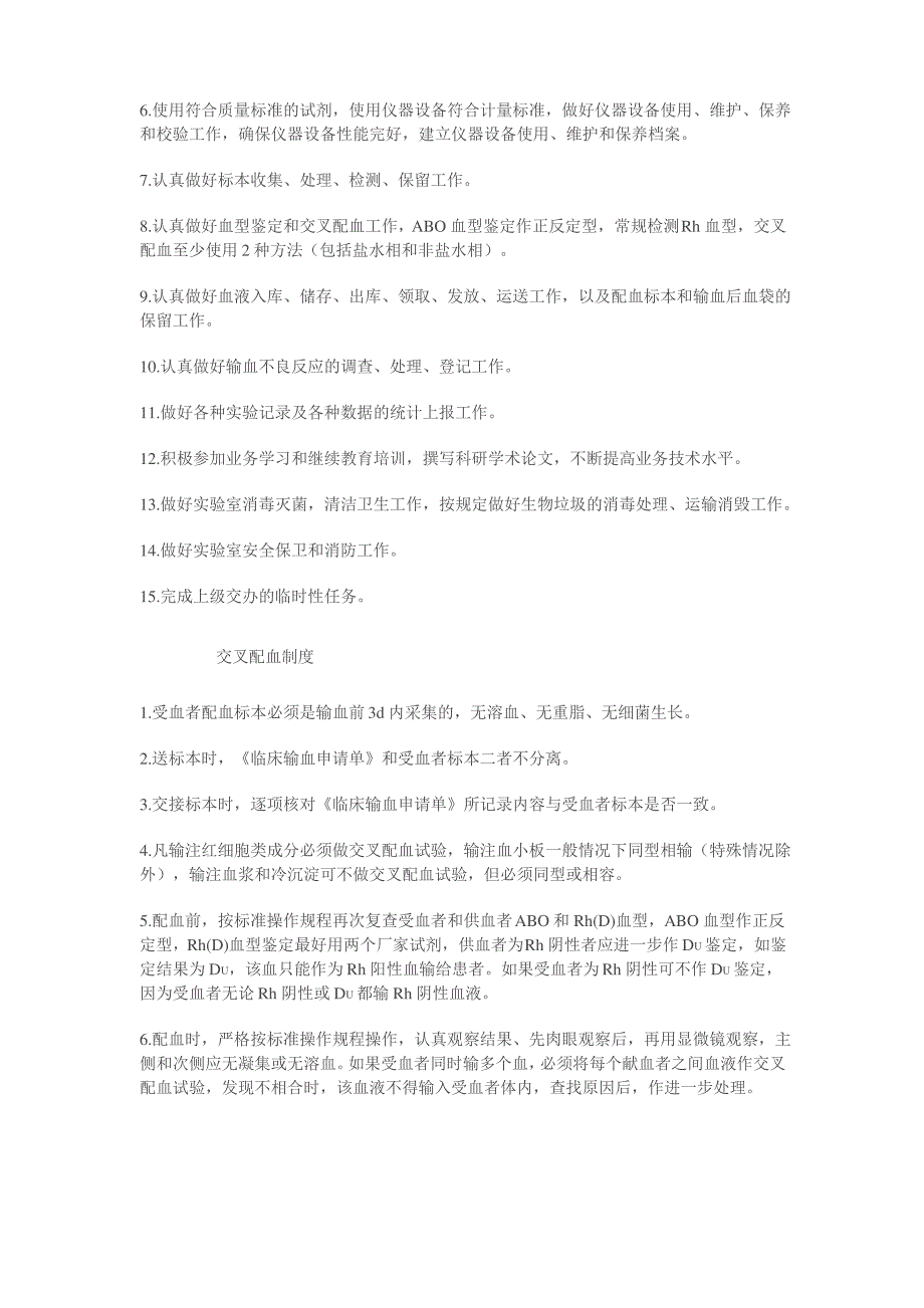 输血科工作人员岗位职责整理版_第2页